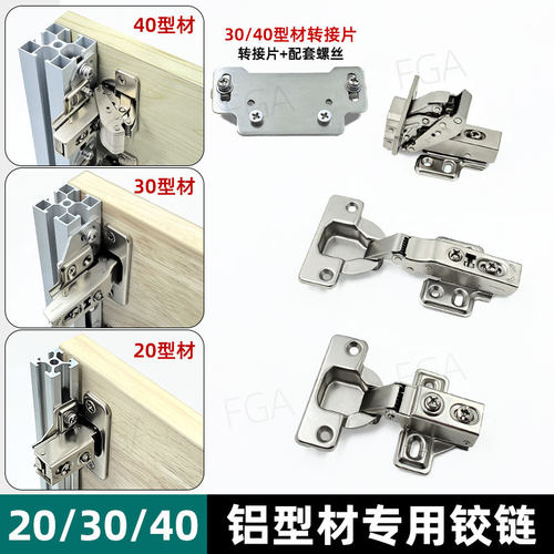 FGA铝型材专用铰链203040型材用