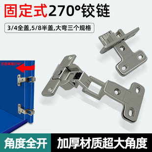 270度大角度铰链衣柜门角度全开270度关门90度合页锌合金连接件