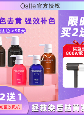 Ostte固色洗发水染色染发专用去黄补色锁色护色灰色红色紫色粉色