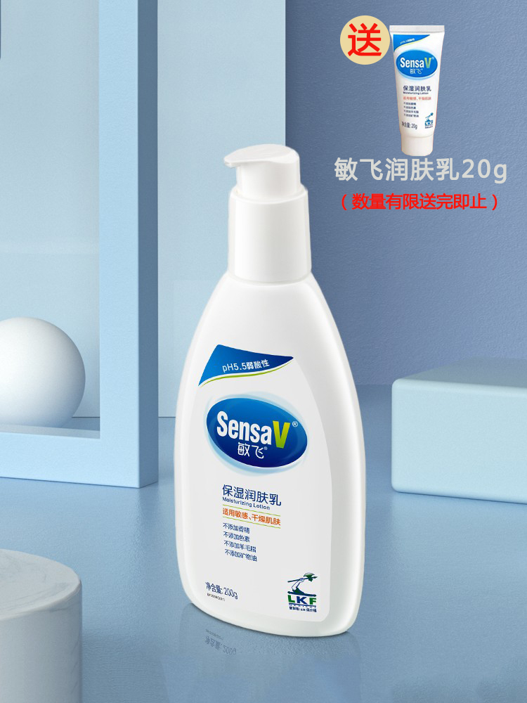敏飞sensav水润身体乳温和滋润