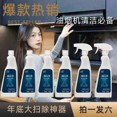厨房喷雾油污净一喷去油