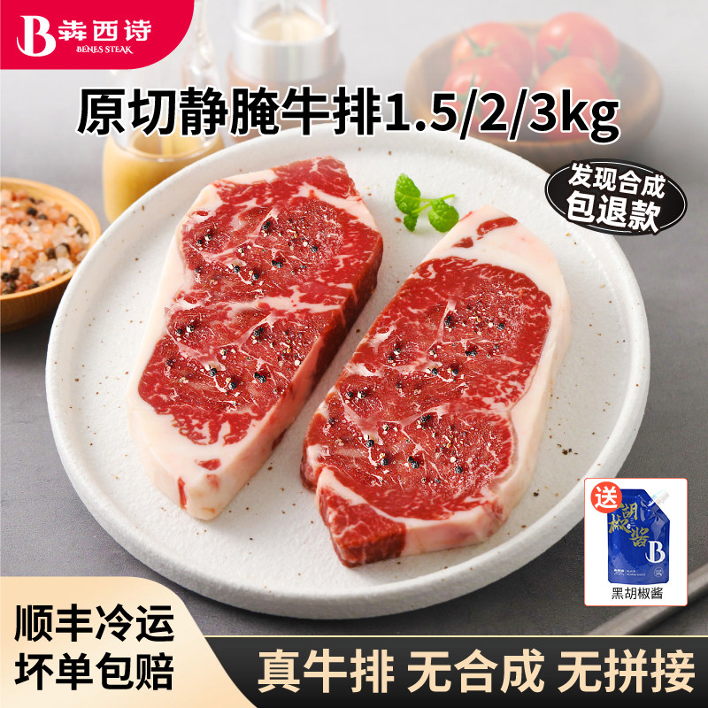 【热卖家庭版】犇西诗原切腌制静腌西冷眼肉牛排1.5kg/2kg/3kg