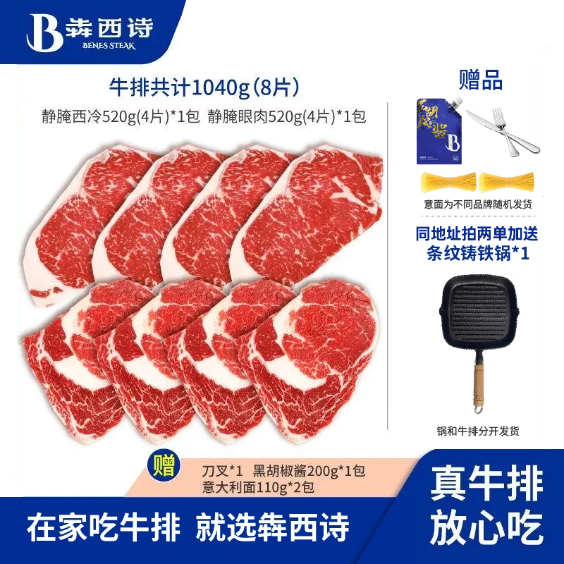 犇西诗原切腌制静腌牛排西冷眼肉