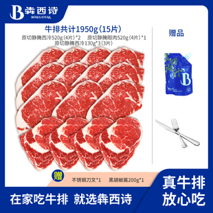 犇西诗原切静腌西冷眼肉牛排牛肉牛扒原切牛排套餐1950g