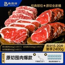 犇西诗原切眼肉谷饲西冷上脑板腱牛排牛扒牛肉旗舰店 囤肉套餐