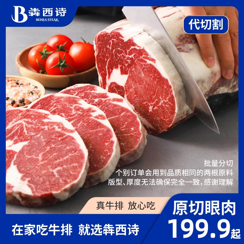 【现拍现切】犇西诗原切草饲眼肉牛排牛肉1500g（代切割）