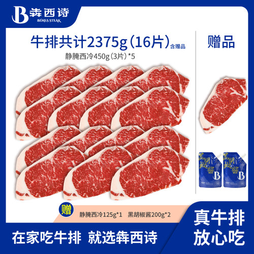 犇西诗大克重原切腌制静腌牛排