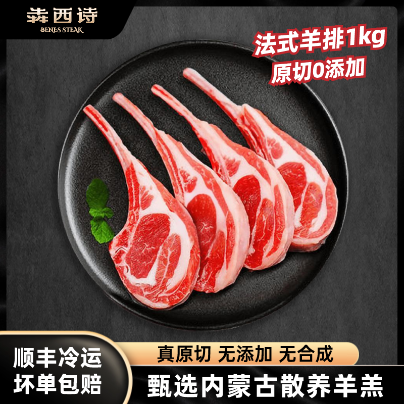 犇西诗原切法式羊羔排羊排羊肉团购红烧烤肉家庭美食套餐1000g,水产肉类/新鲜蔬果/熟食,生羊排/肋排,淘宝优惠券,粉丝福利购,淘宝优惠卷
