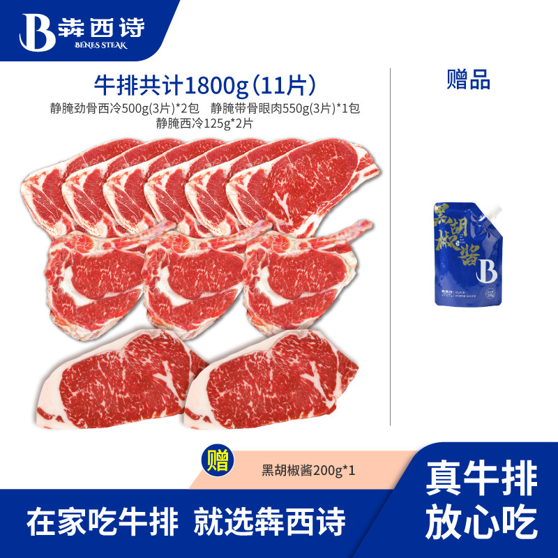 犇西诗静腌劲骨西冷牛排组合套餐