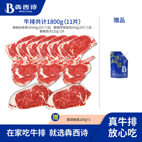 犇西诗静腌劲骨西冷牛排组合套餐