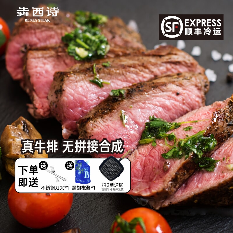 犇西诗牛排原切静腌西冷眼肉970g