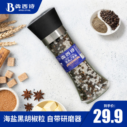 犇西诗海盐黑胡椒粒研磨瓶158g
