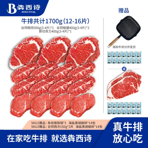 犇西诗进口原切牛排1700g