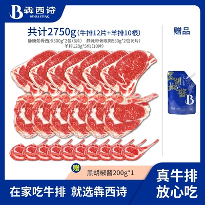 犇西诗原切腌制静腌牛排羊排组合