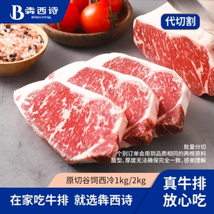 2000g 犇西诗原切谷饲西冷牛排好吃美食套餐1000g 现切定制款