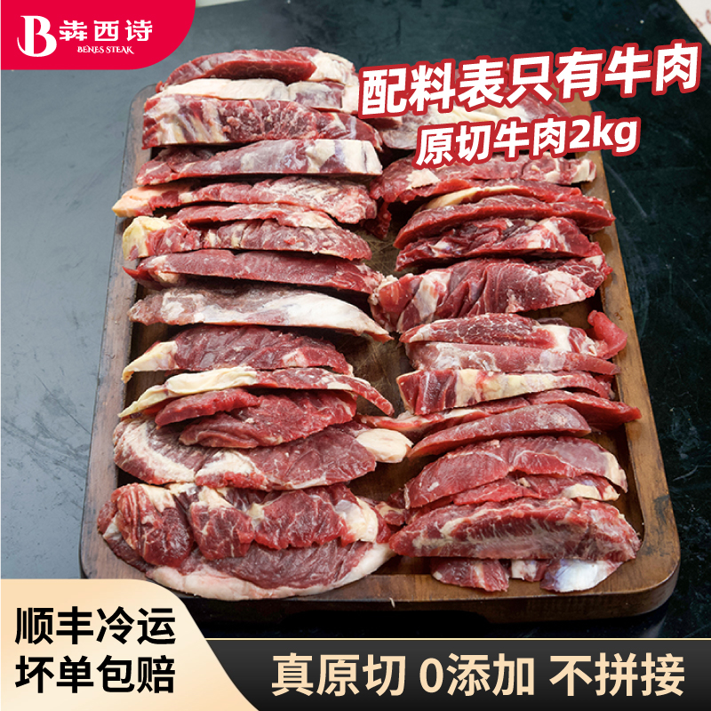 犇西诗原切牛肉无腌制4斤