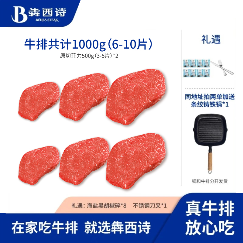 原切菲力牛排 0添加 儿童孕妇放心吃