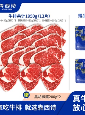【囤肉套餐】犇西诗原切腌制静腌牛排西冷眼肉生鲜牛扒牛肉1950g