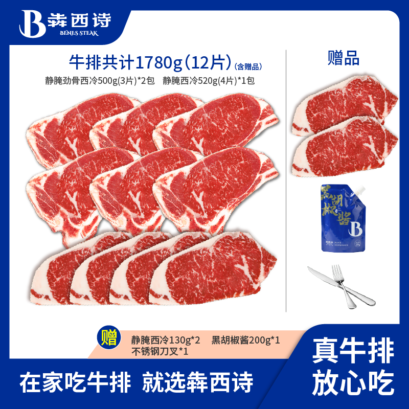 犇西诗原切腌制静腌西冷劲骨西冷牛排牛扒牛肉冷冻官方旗舰店
