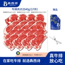 犇西诗原切腌制静腌眼肉西冷劲骨西冷牛排牛肉牛扒美食套餐2540g
