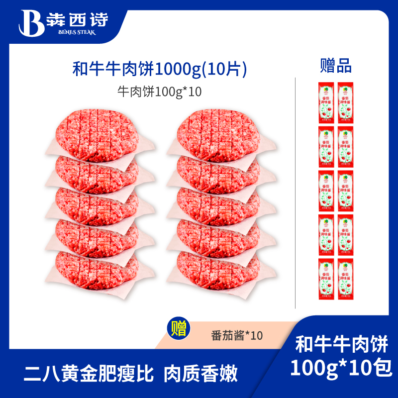 犇西诗原切谷饲和牛牛肉饼汉堡肉饼汉堡包儿童早餐1000g 水产肉类/新鲜蔬果/熟食 牛肉饼/汉堡饼 原图主图