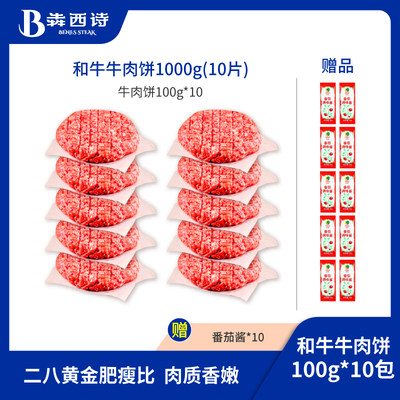 犇西诗和牛牛肉饼汉堡肉饼