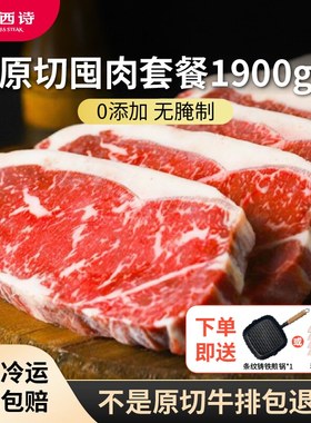 【送锅或牛肉饼】犇西诗原切眼肉谷饲西冷上脑板腱牛排牛肉1900g
