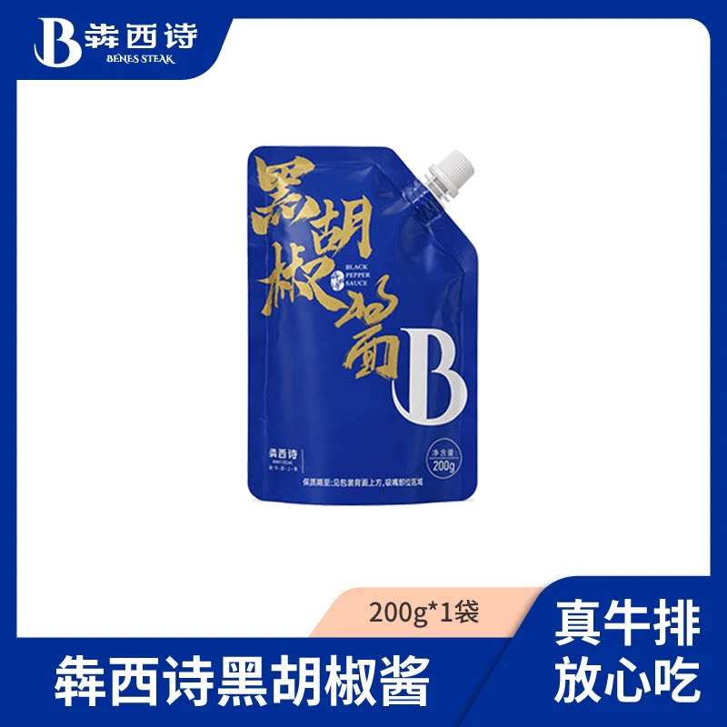 犇西诗黑胡椒酱汁家用意面酱牛排酱拌面酱调料酱包200g官方旗舰店