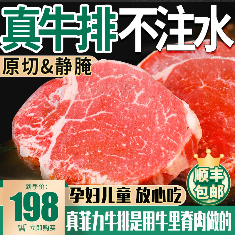 犇西诗儿童牛排原切静腌新鲜西冷眼肉菲力牛排超值组合家庭套餐装