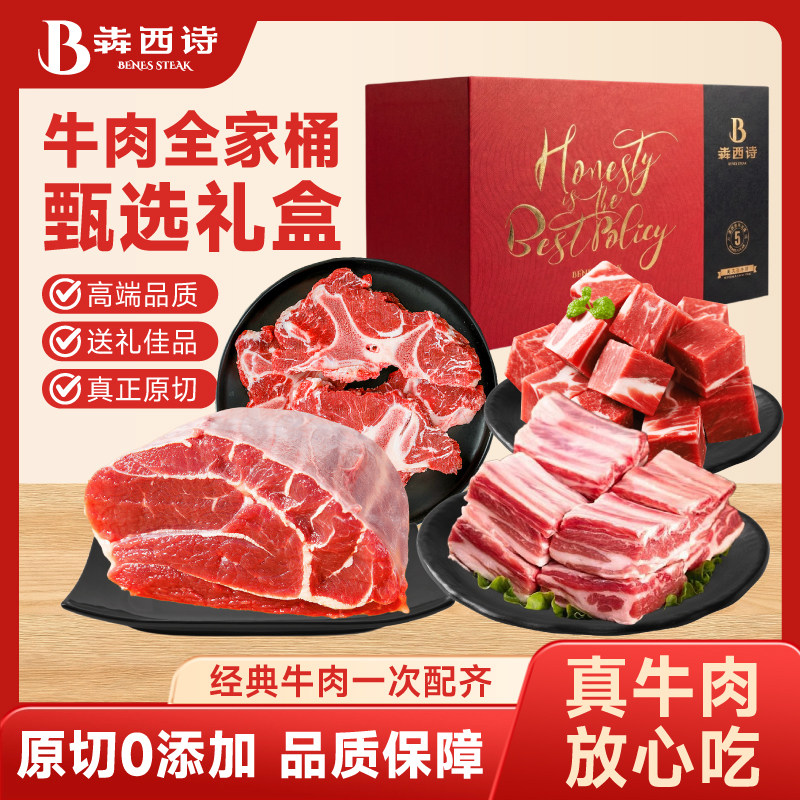 【牛肉礼盒】犇西诗原切牛腱子牛腩牛肋排牛脖骨牛肉送礼套餐9斤