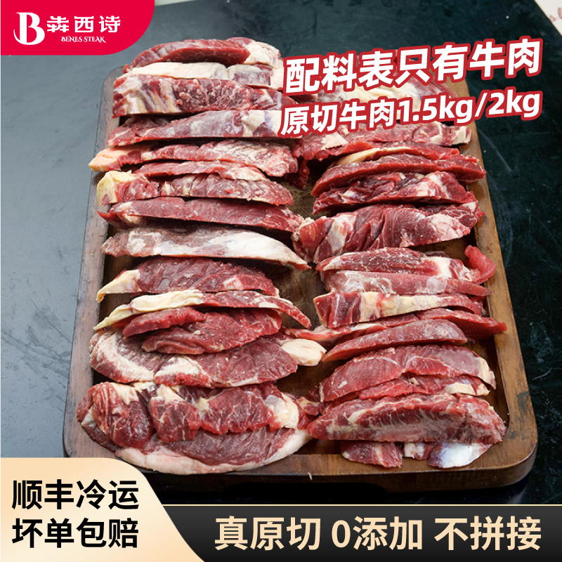 【3斤/4斤牛肉】犇西诗原切牛肉牛排边角料纯牛肉片炒菜炖煮0添加