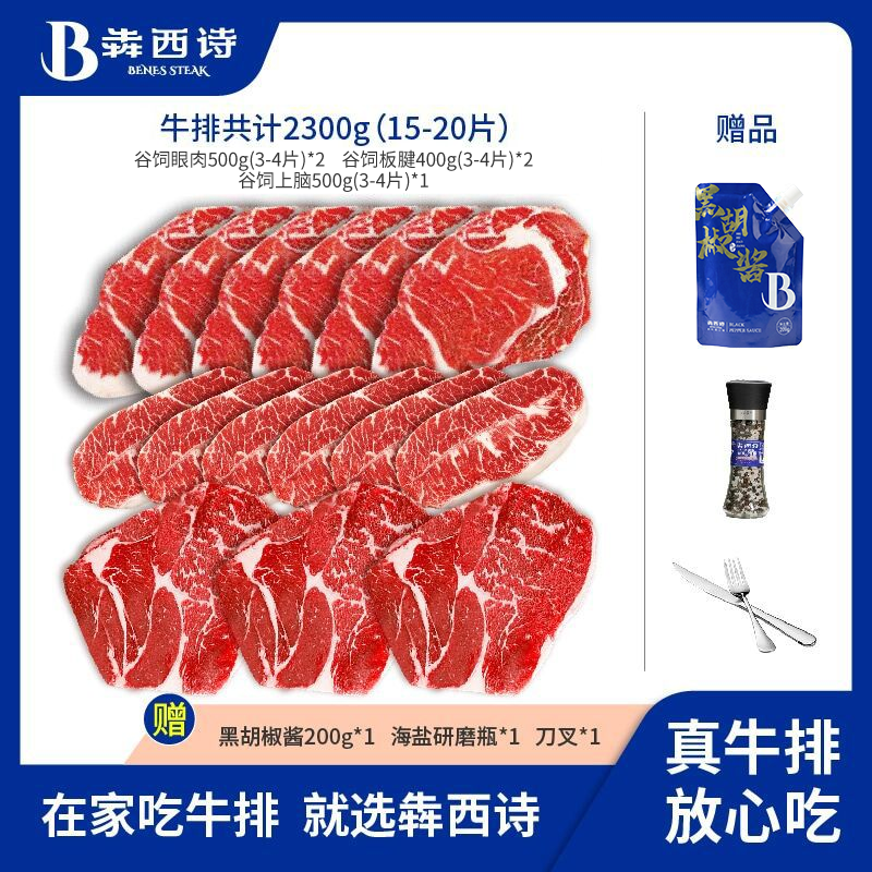 犇西诗安格斯谷饲眼肉西冷牛排