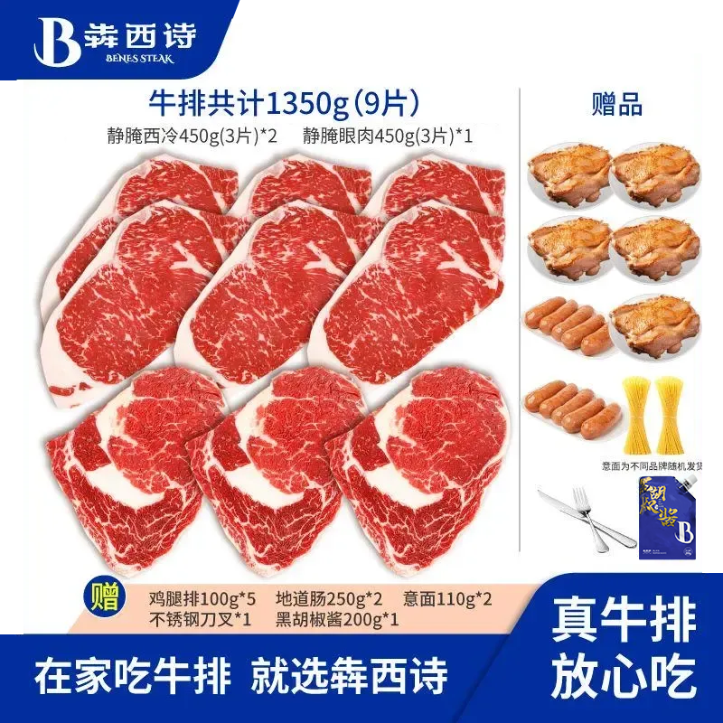 犇西诗原切腌制静腌眼肉牛排