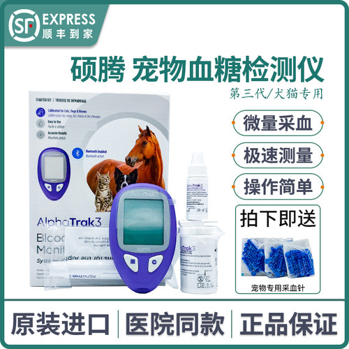 美国宠物血糖仪辉瑞宠糖仪硕腾