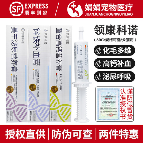 领康科诺营养膏宠物益生元化毛膏狗猫多维关节赖氨酸泌尿提高免疫