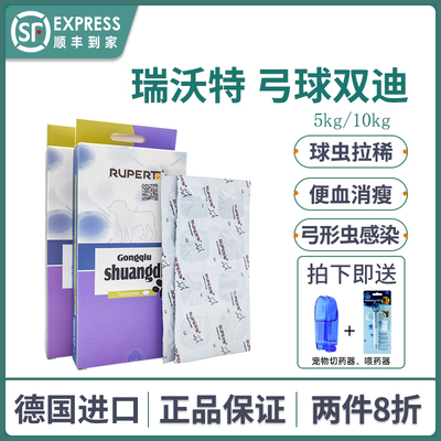 瑞沃特弓球双迪宠物狗猫咪寄生虫
