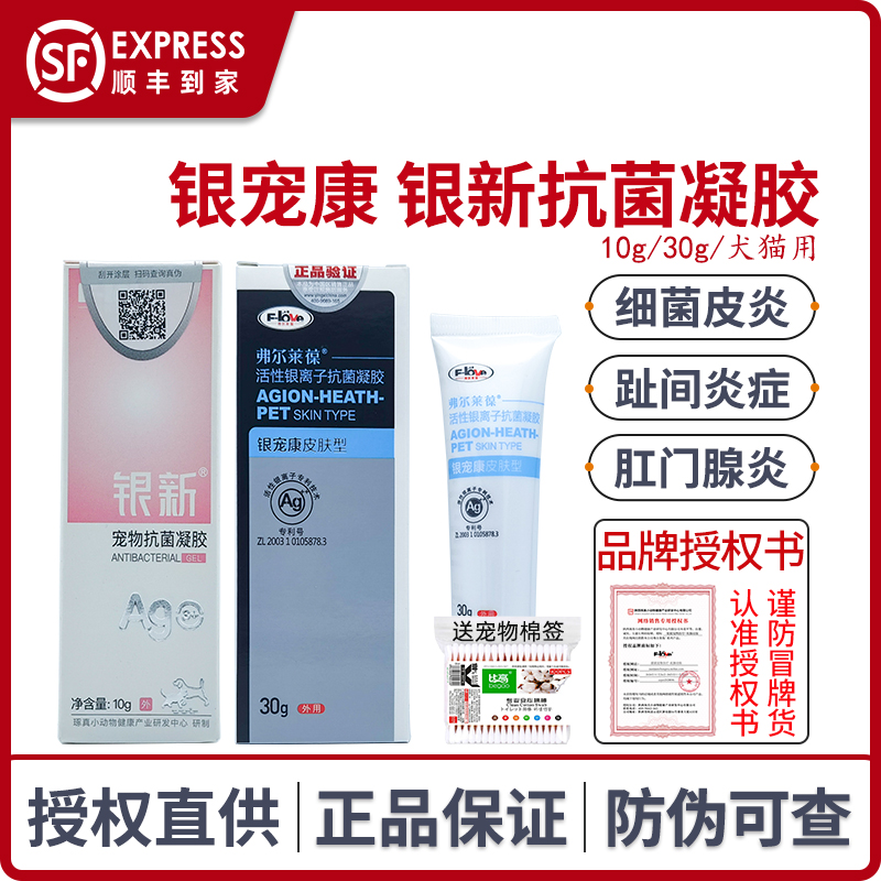 银新宠物凝胶细菌感染术后