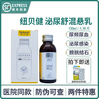 泌尿舒混悬乳猫结石膀胱炎纽贝健