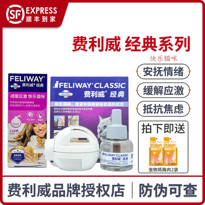 费利威喷雾抗应激舒缓情绪抓挠