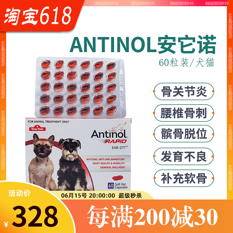 安适得Antinol安它诺277软骨素F宠物猫咪狗狗关节炎骨刺折耳新西