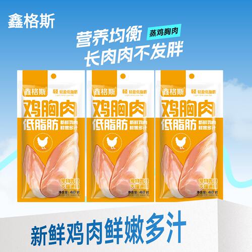 宠物零食蒸煮鸡胸肉犬猫通用零食猫咪鸡胸肉狗零食湿粮罐头鑫格斯