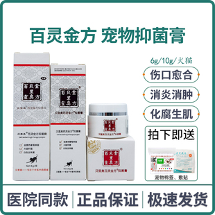 贝里奥百灵金方抑菌膏宠物狗猫伤口术后感染消肿促愈合细菌白芨膏