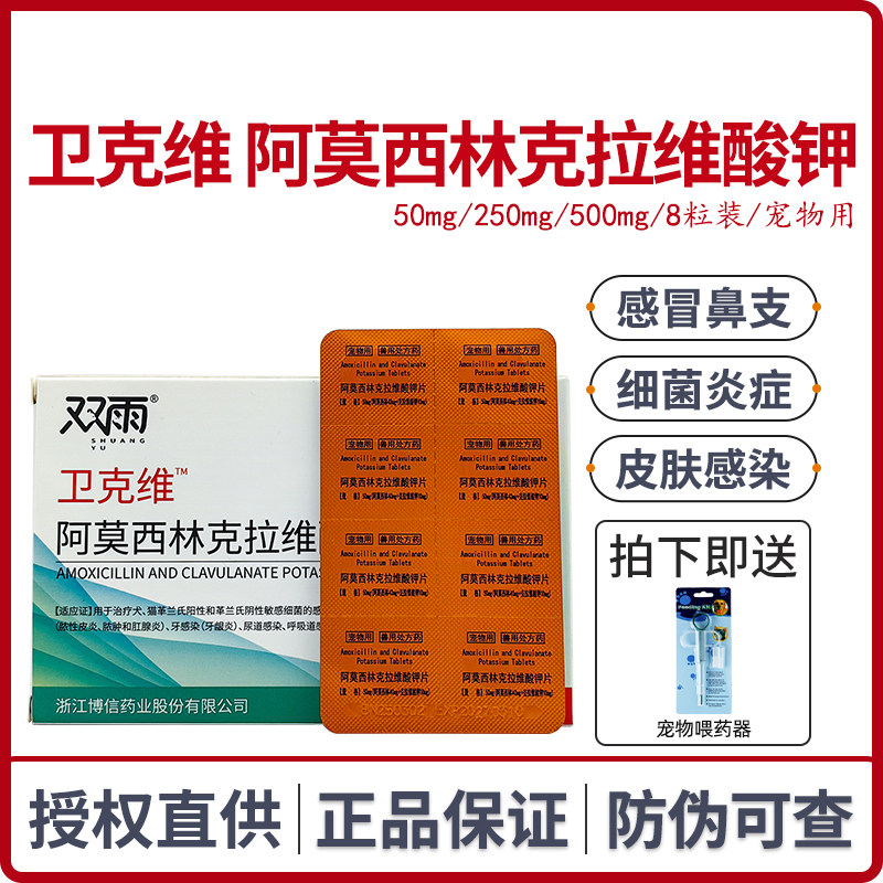 卫克维宠物阿莫西林克拉维酸钾片犬猫肠胃炎猫鼻支感冒狗狗消炎药,宠物/宠物食品及用品,猫呼吸道疾病药品,淘宝优惠券,粉丝福利购,淘宝优惠卷