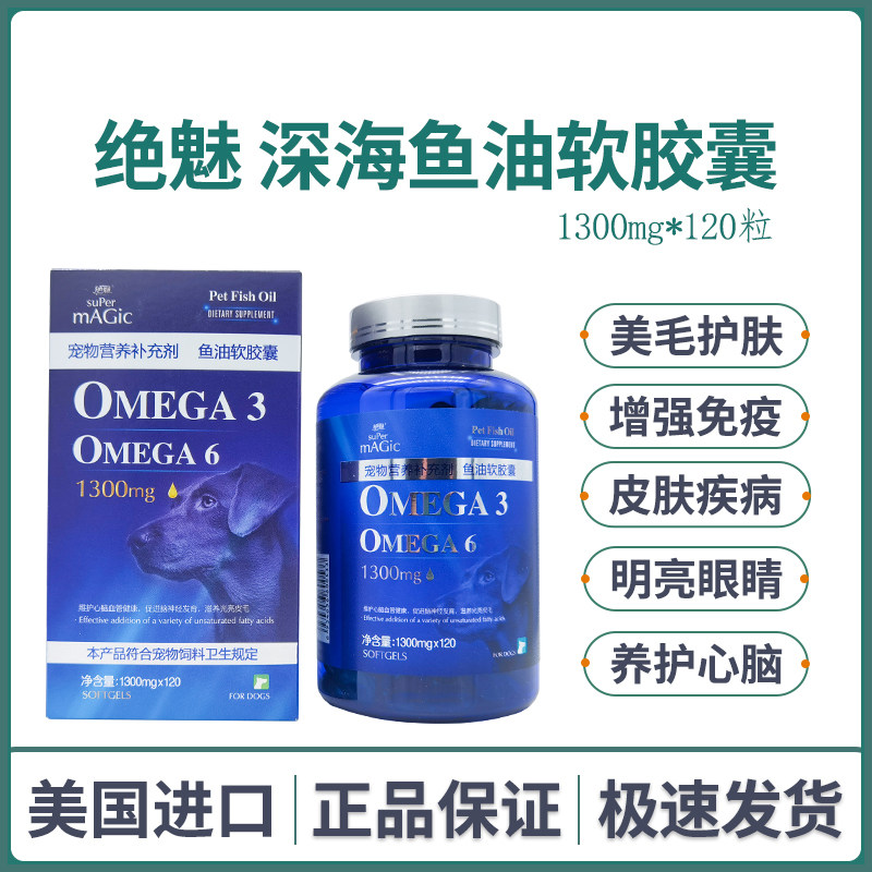 美国绝魅深海鱼油宠物狗狗猫掉毛美毛护肤卵磷脂提高免疫三文鱼油,宠物/宠物食品及用品,猫狗通用营养膏,淘宝优惠券,粉丝福利购,淘宝优惠卷