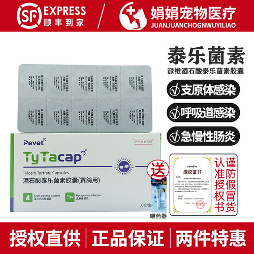派维酒石酸泰乐菌素胶囊宠物肺炎狗感冒咳嗽猫鼻支宠物支原体感染