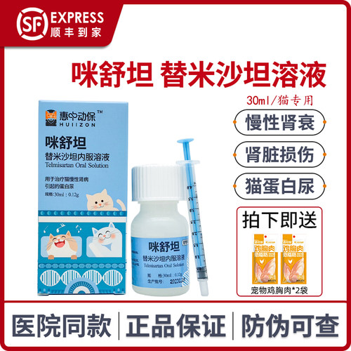咪舒坦替米沙坦内服溶液蛋白尿