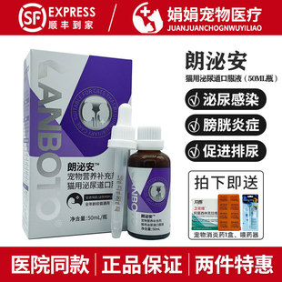 朗博特朗泌安猫用泌尿道口服液猫咪促进排尿修复泌尿系统营养补充