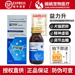 蓝特斯益力升宠物狗猫肥胖糖尿病控制体重神经衰弱营养不良LANDCE