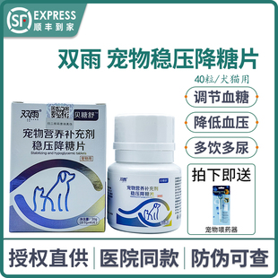 贝糖舒稳压降糖片宠物胰岛素狗狗高血糖猫糖尿病多尿降低血糖双雨