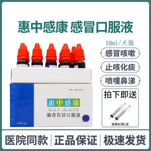 美贝惠中感康宠物感冒药咳嗽口服液猫咪发烧喷嚏鼻涕狗狗支气管炎